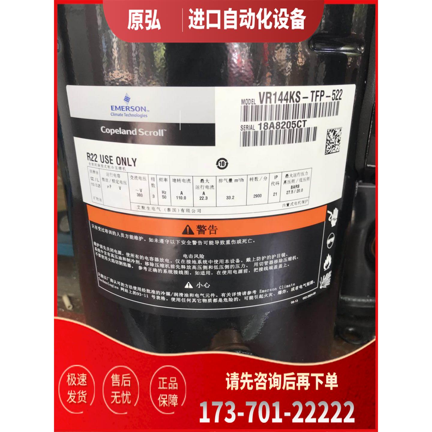 ZR144KC-TFD-522 VR144KS-TFP-52E谷轮12匹压缩机VR144KF-TFP-522
