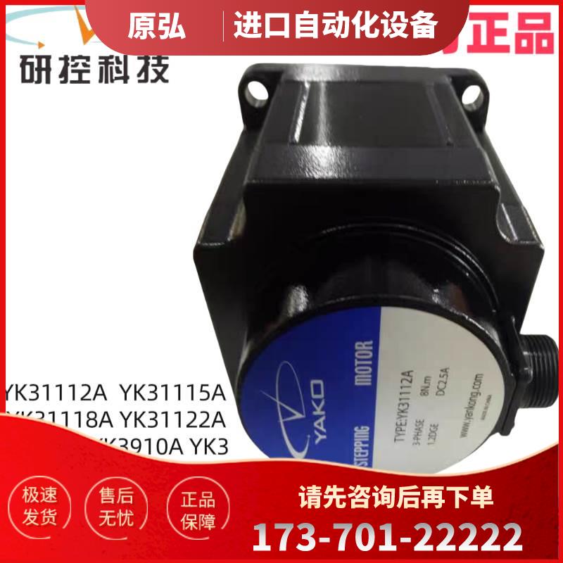 研控三相步进电机YK31122A YK31118A 器YKD3722M【议价】