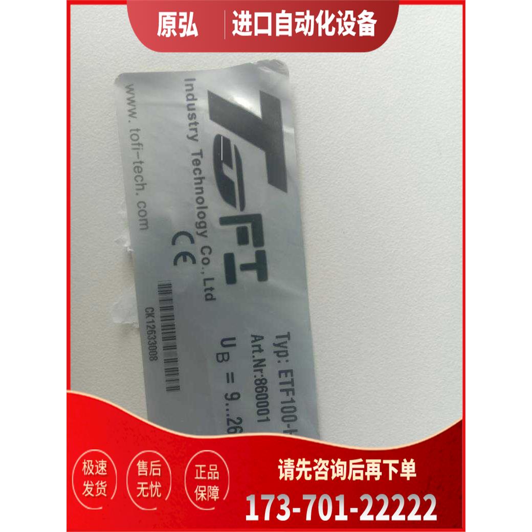 ETF100-HT 860001 1024PPR托菲TOFI编码器 HS45mm【议价】
