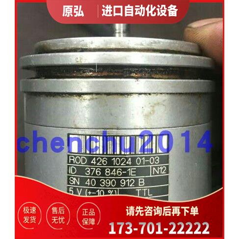 ROD426 1024 01-03 ID 376846-1E海德汉编码器旋转传感【议价】