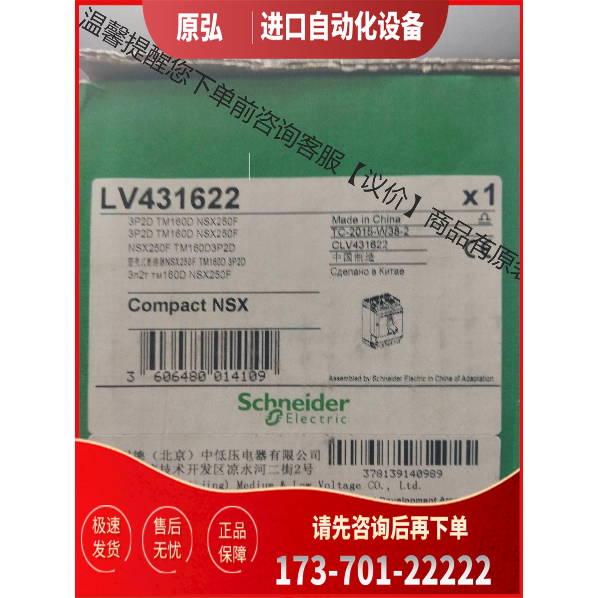 NSX250F TM160D 3P2D 塑壳断路器LV【议价】