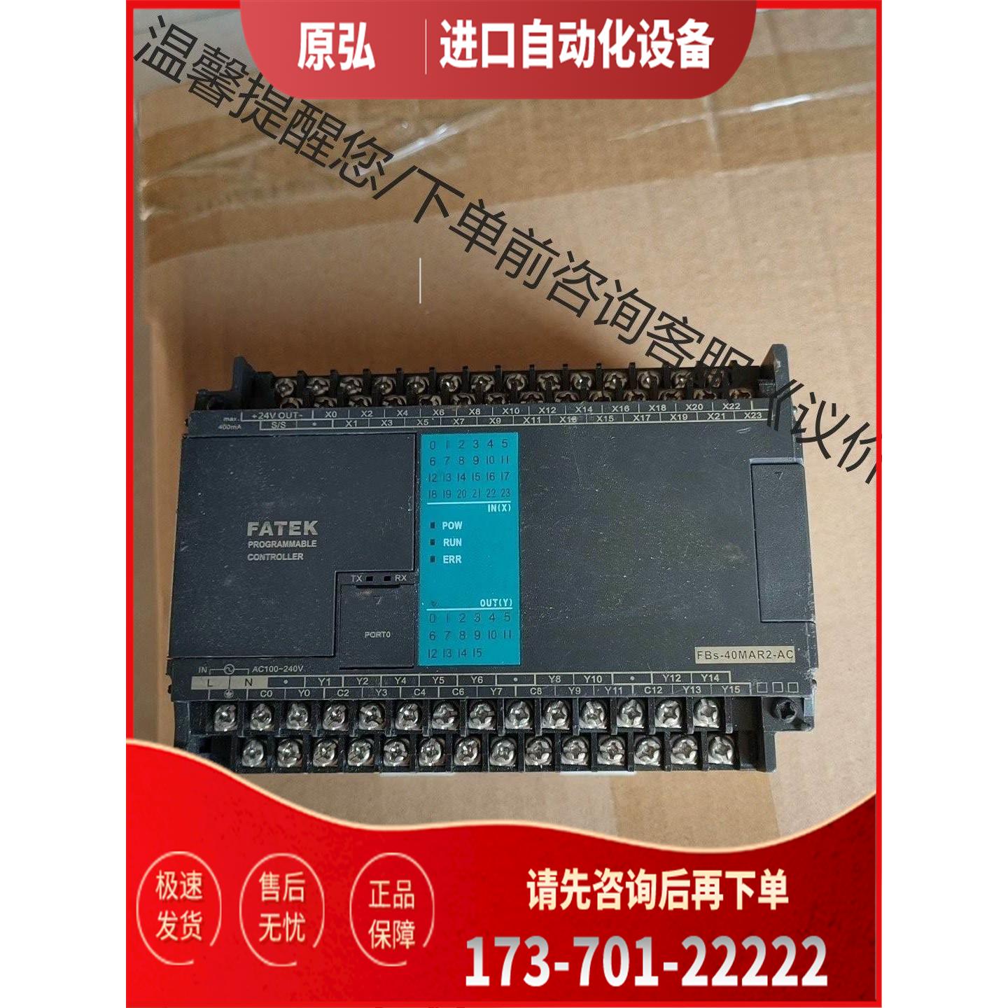 FBs-40MAR2-AC永宏PLC，片，机器【议价】