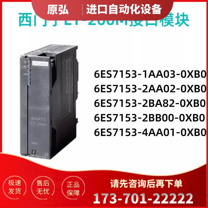 6ES7 153-1AA03/2BA02/10/01/00/82/2BB00-0XB0【议价】