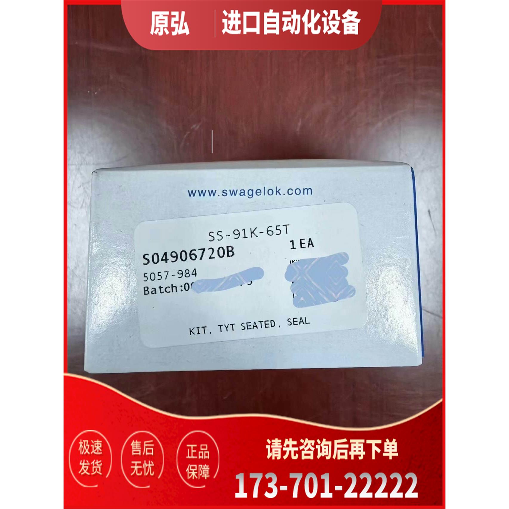 详询Swagel SS-91K-65T 【议价】