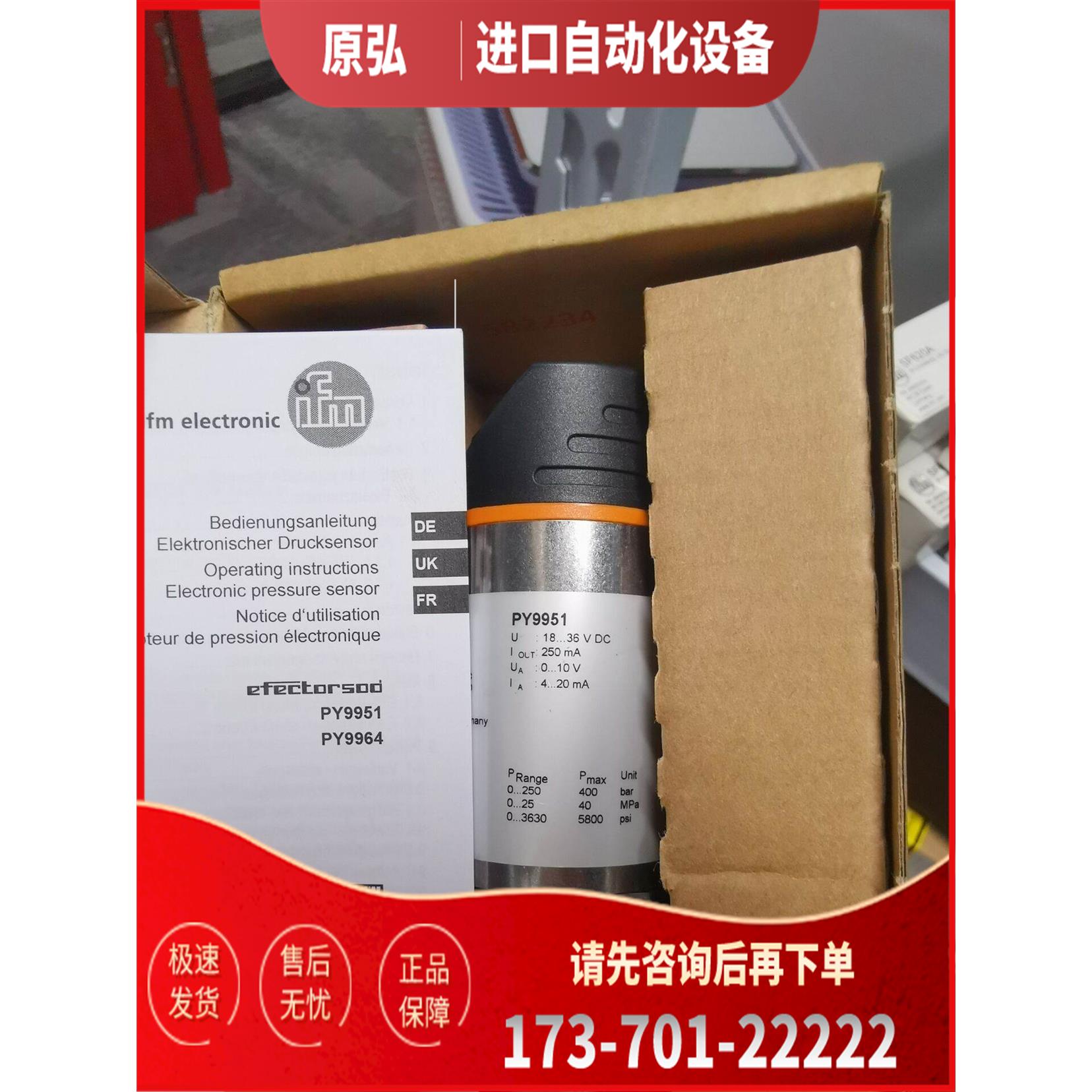 IFM易福门压力传感器PY9951【议价】