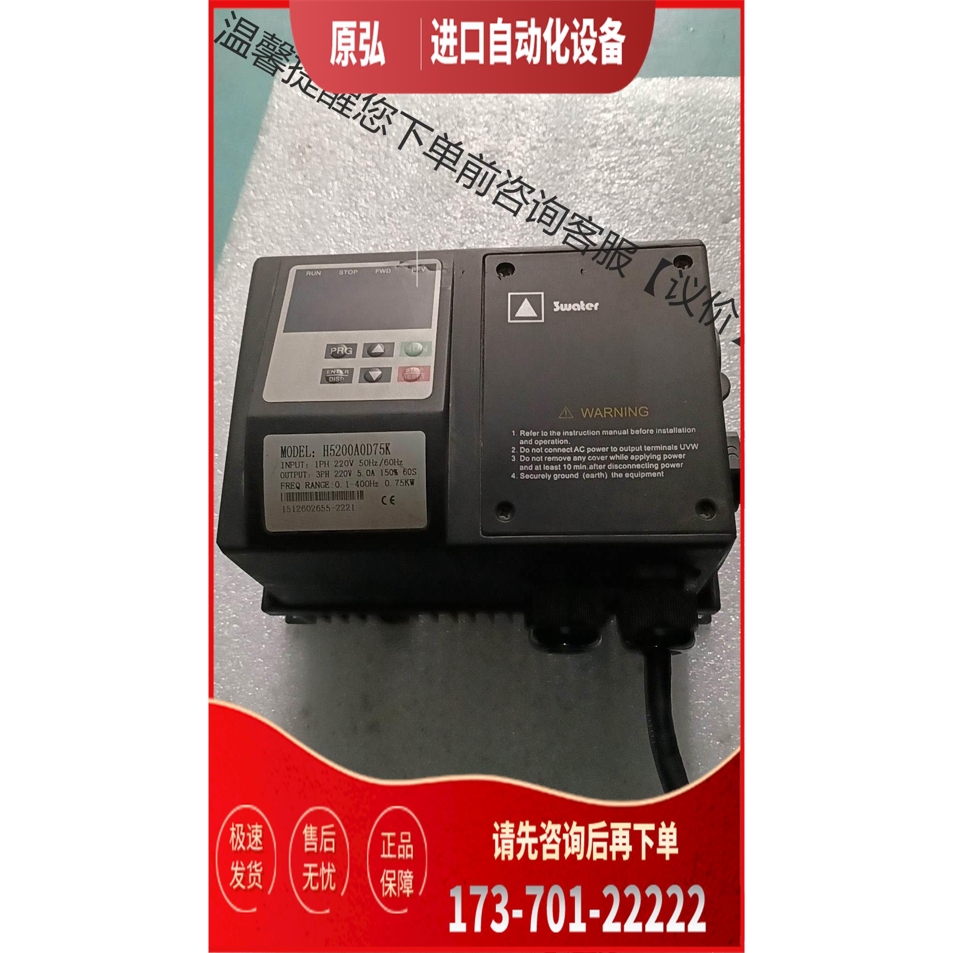 昶旺 IP65防潮防水防尘变频器H5200A0D75K，实物【议价】