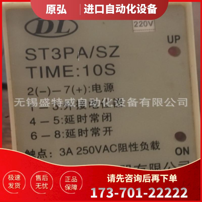 原装现货 DL ST3PA/SZ 10S AC220V  登力固定时间外挂定【议价】