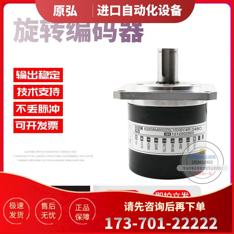 EB58M600Z5L15X6Y4R.048C旋转600脉冲外径58mm意尔创ELTRA编码器