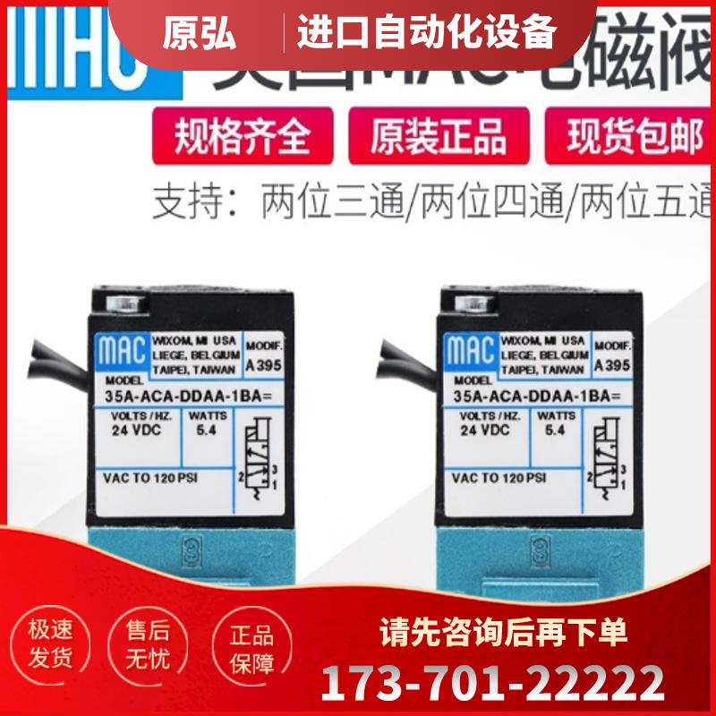 全新美国MAC电磁阀 PED-501BAAA  56C-16-611BA  55B【议价】