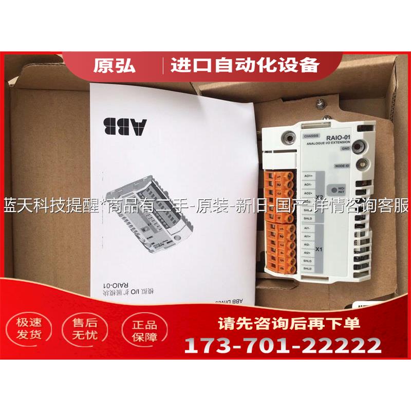 RAIO-01 ABB变频器接口模块，货，【议价】