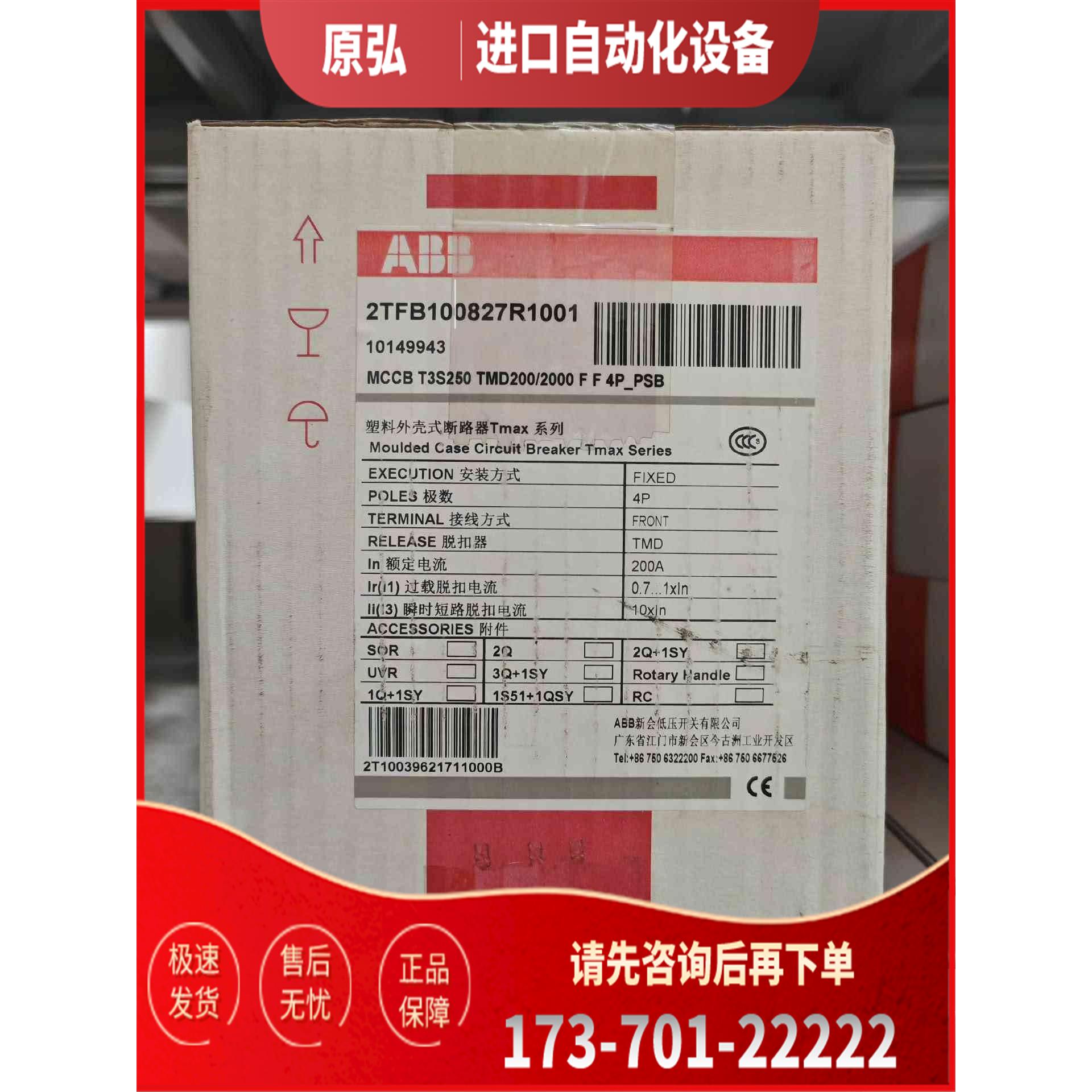 详询ABB塑壳断路器 10149943 T3S250 TMD2＜＞【议价】