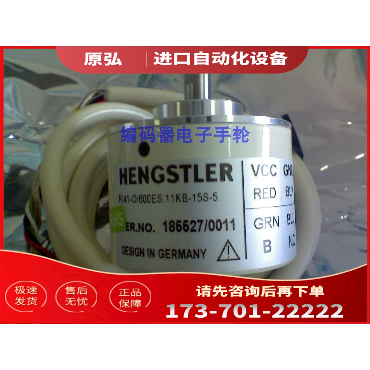 Hengstler编码器RI41-0/600ES.11KB-15S-5亨士乐光电【议价】