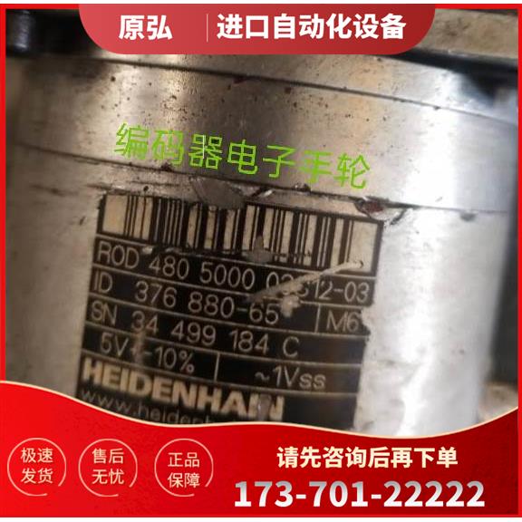 ROD480 5000 01-03海德汉编码器ID 376 880-68光电【议价】