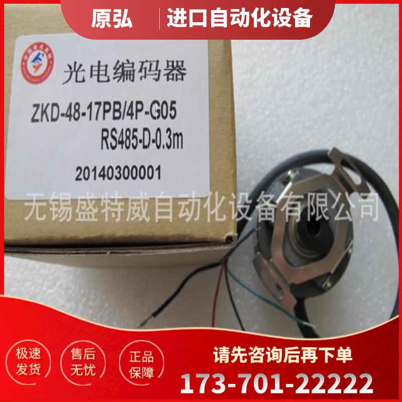 原装正品  长春禹衡伺服空心轴编码器 ZKD-48-17PB/4【议价】