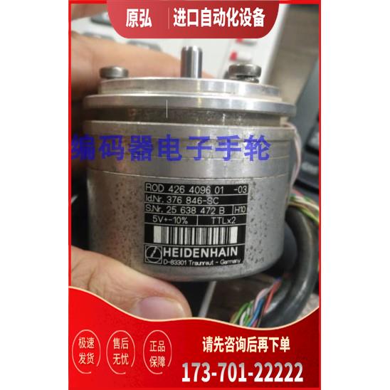 ROD426 4096 01-03编码器HEIDENHAIN光电【议价】
