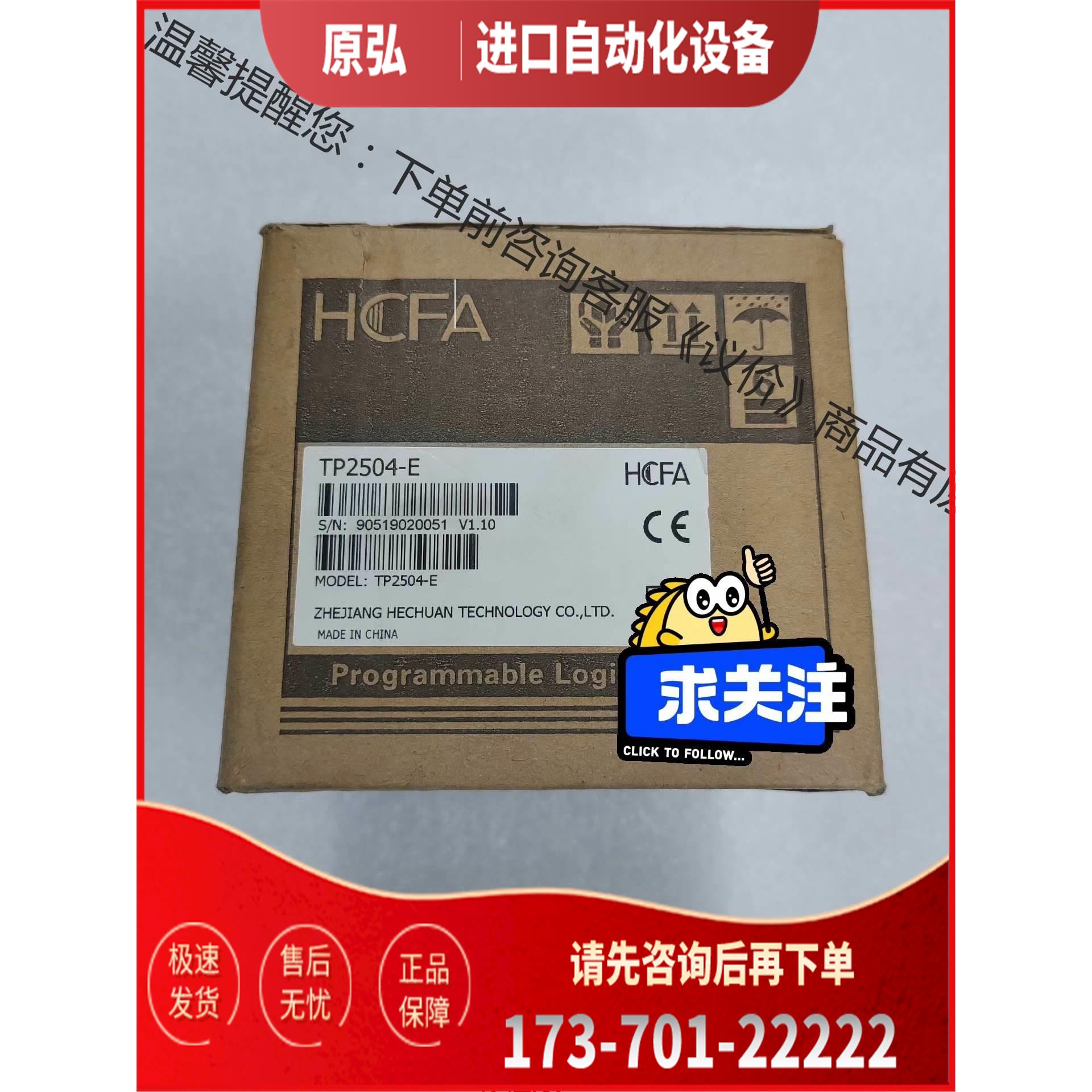禾川HCFA人机界面，TP2504-E，触摸屏，余料【议价】