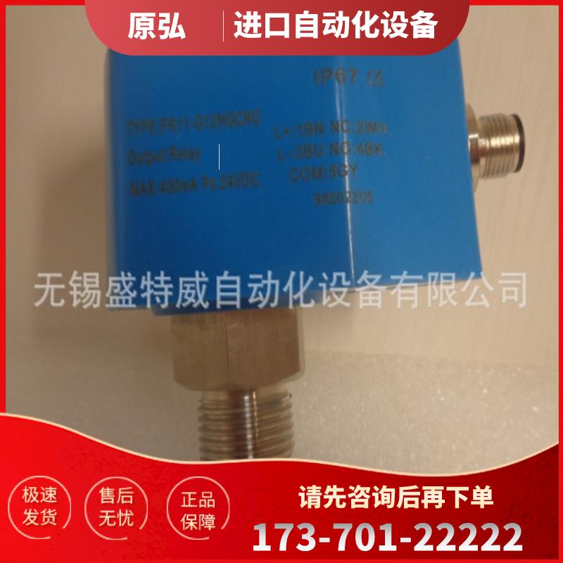 原装正品  FR11-G12HGCRC 流量传感器 电子式流量开关【议价】