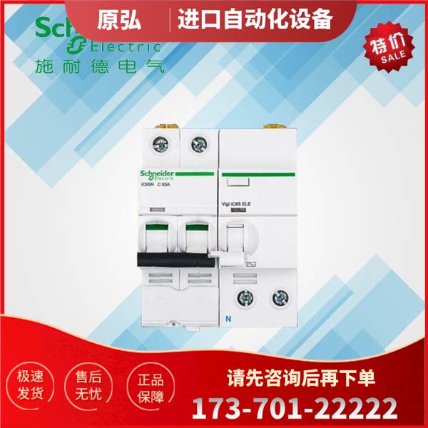 漏电断路器2P D4A带漏电 A9F19204+A9V53240【议价】