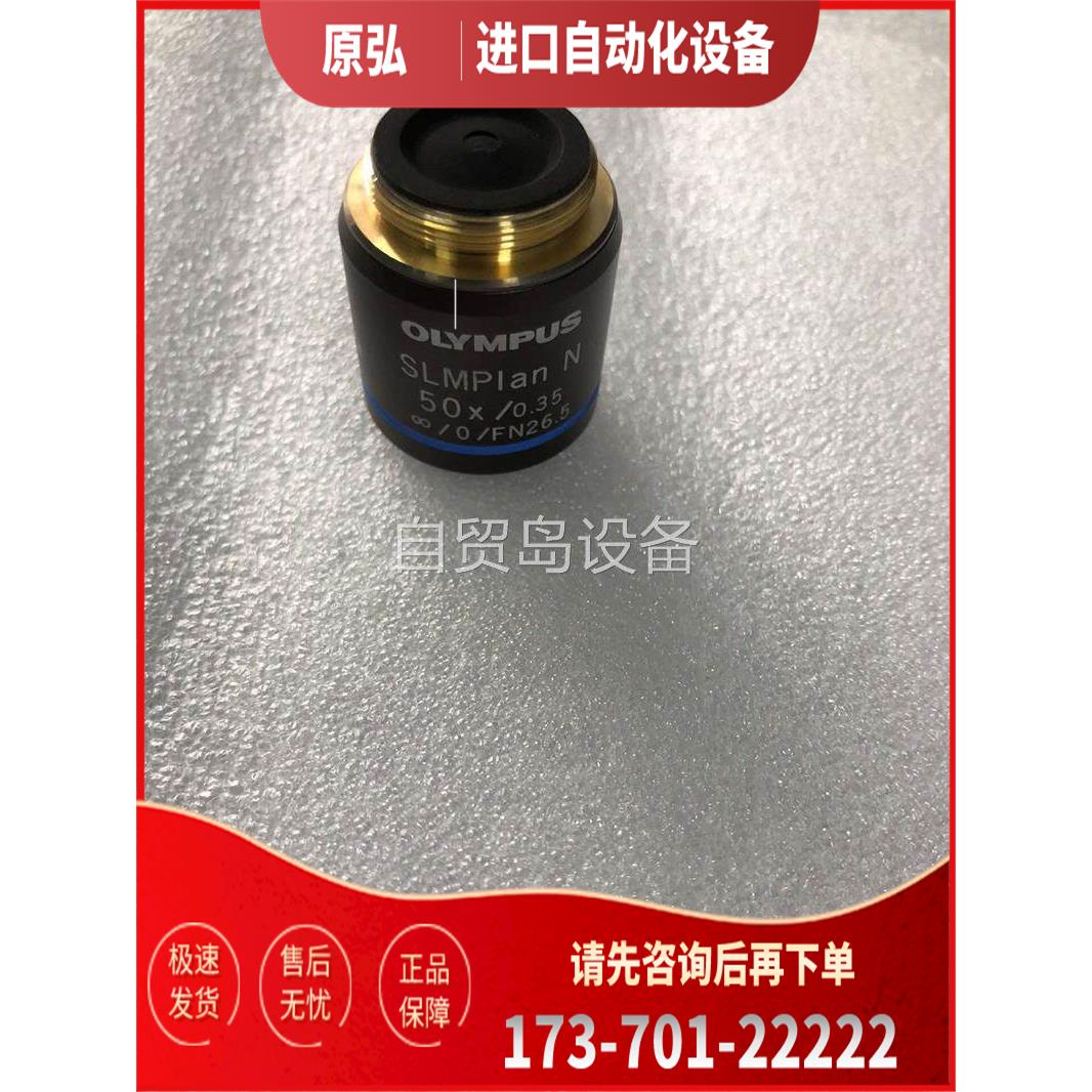 OLYMPUS奥林巴斯SLMPlan N 50X/0.35超【议价】