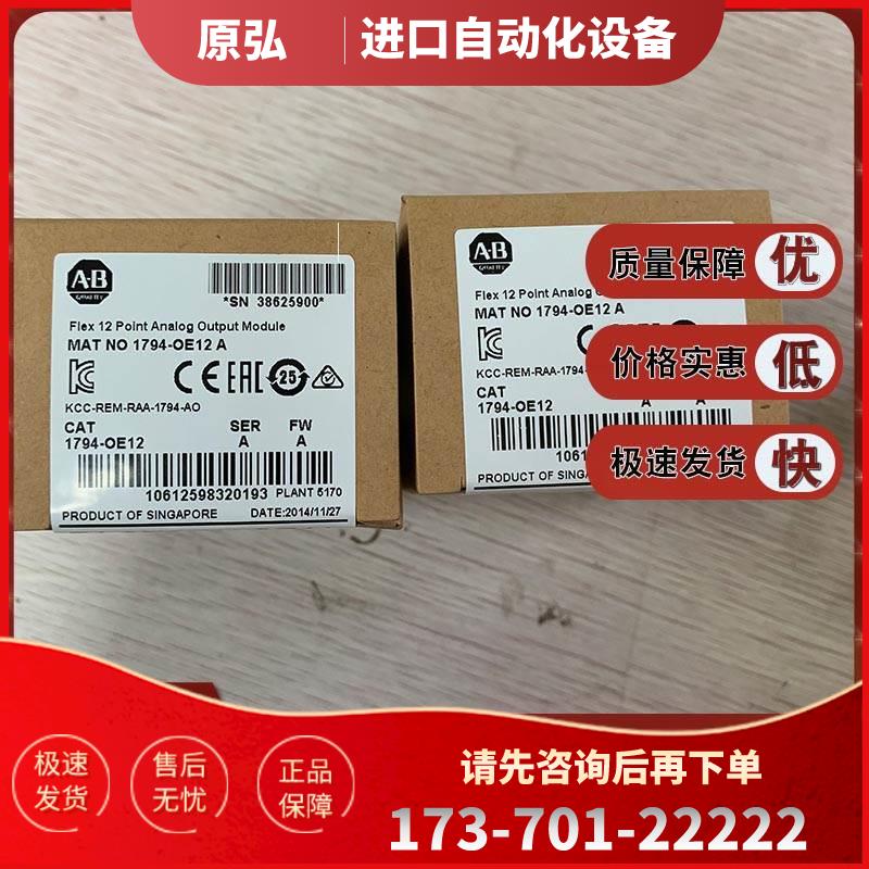 1794-OE12 Flex I/O模拟输出模块，12个单输出 1794OE12【议价】