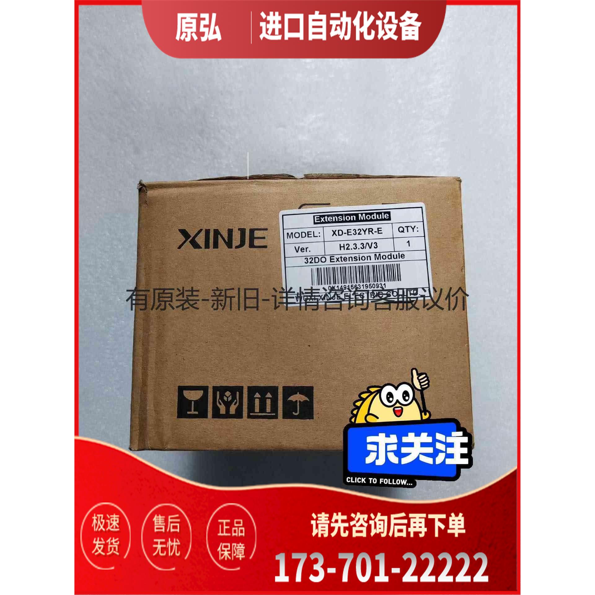 详询信捷XINJE，XD-E32YR-E，展模块，＜＞【议价】