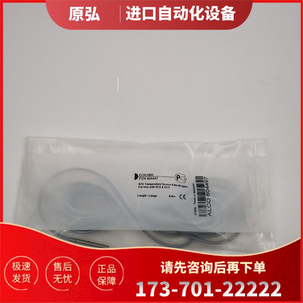 EMERSON艾默生电子膨胀阀温度传感器ECN-N60 6米长 【议价】