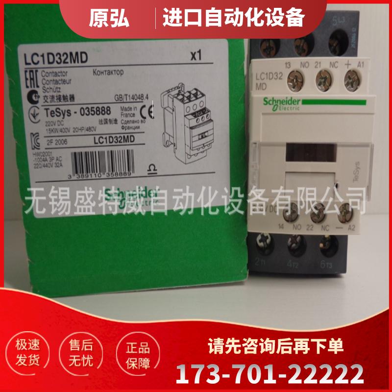 原装现货  LC1D32MDC  施耐德   直流三极接触器 DC220V【议价】