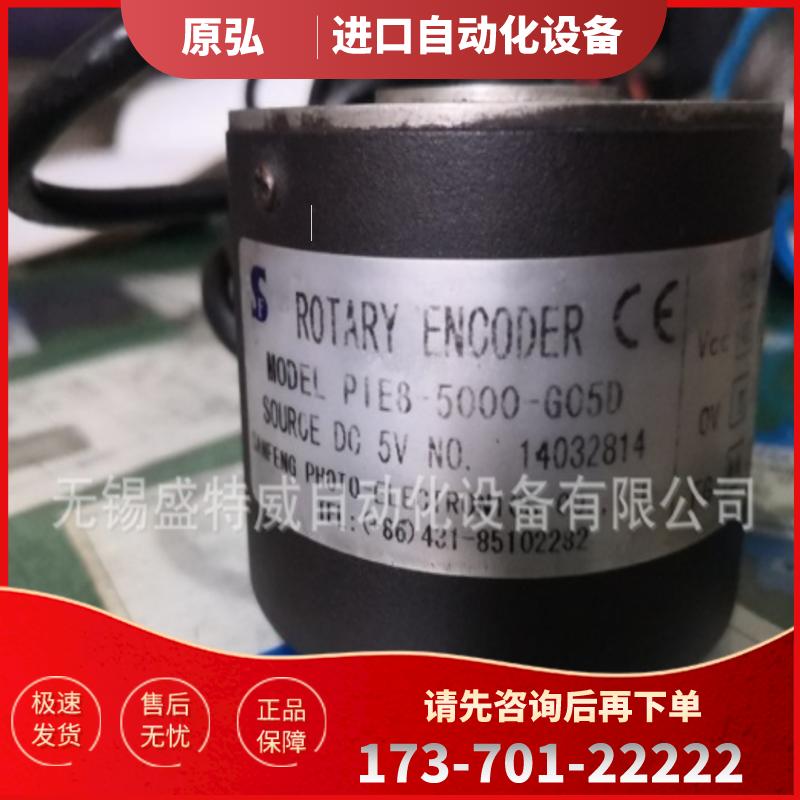 原装现货 PIE8-5000-G05D  长春三峰编码器【议价】