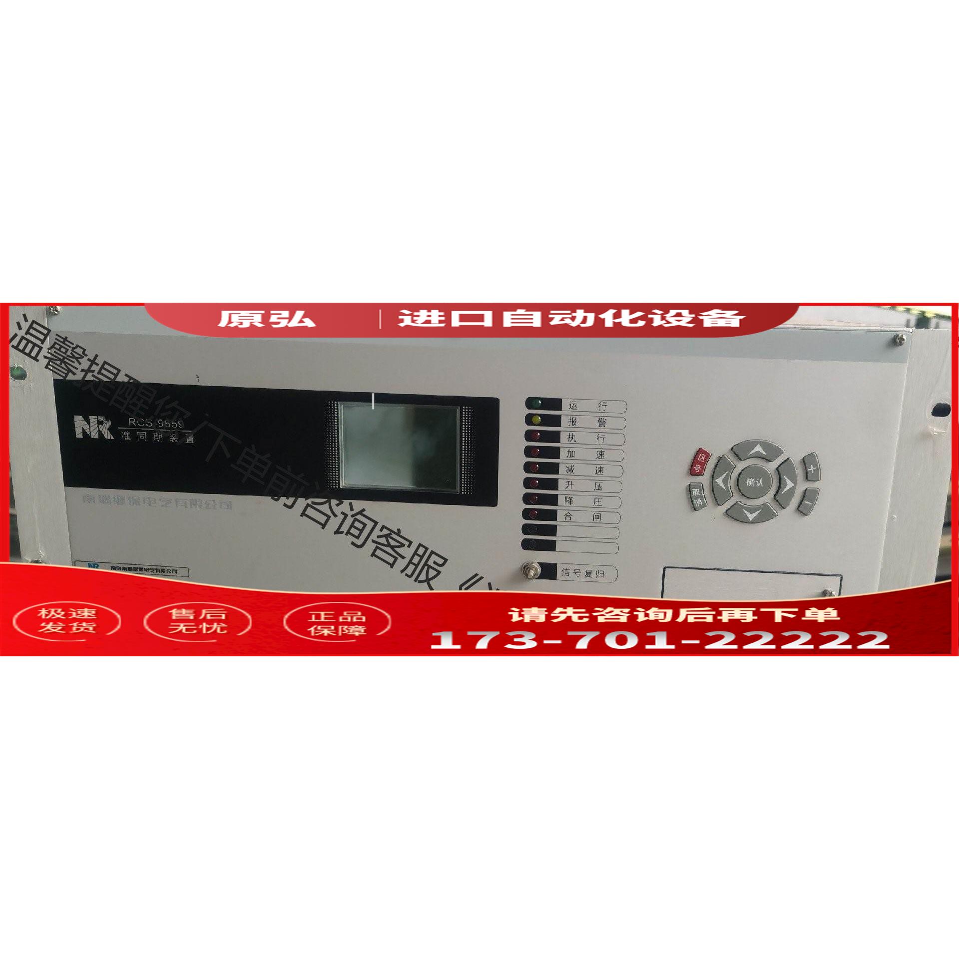 南瑞RCS-9659-220V 准同期装置，！南【议价】