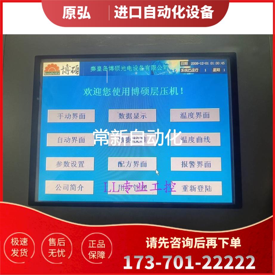 昆仑通泰10寸触摸屏TPC105B0S 嵌入式一体化工控机【议价】