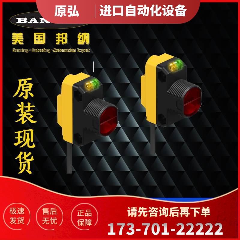 邦纳QS18VP6LPQ5.QS18VP6LV.QS18VN6LV传感器议【议价】