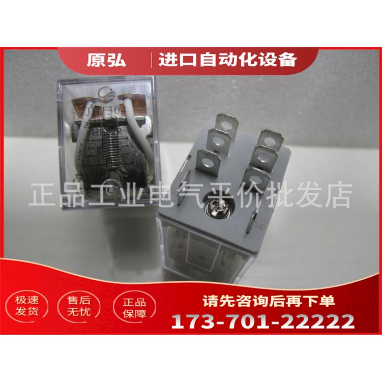 JH1304-A110-2Z1 金海功率型中间继电器 AC110V 大扁脚【议价】