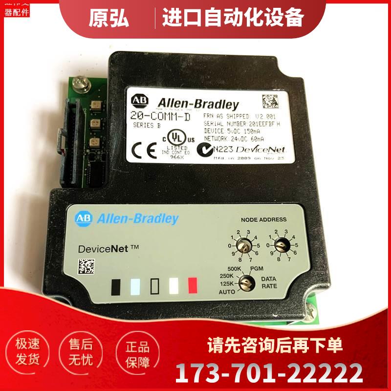 20-COMM-D-P是AB变频器700系列通信通讯板20-COMM-H【议价】