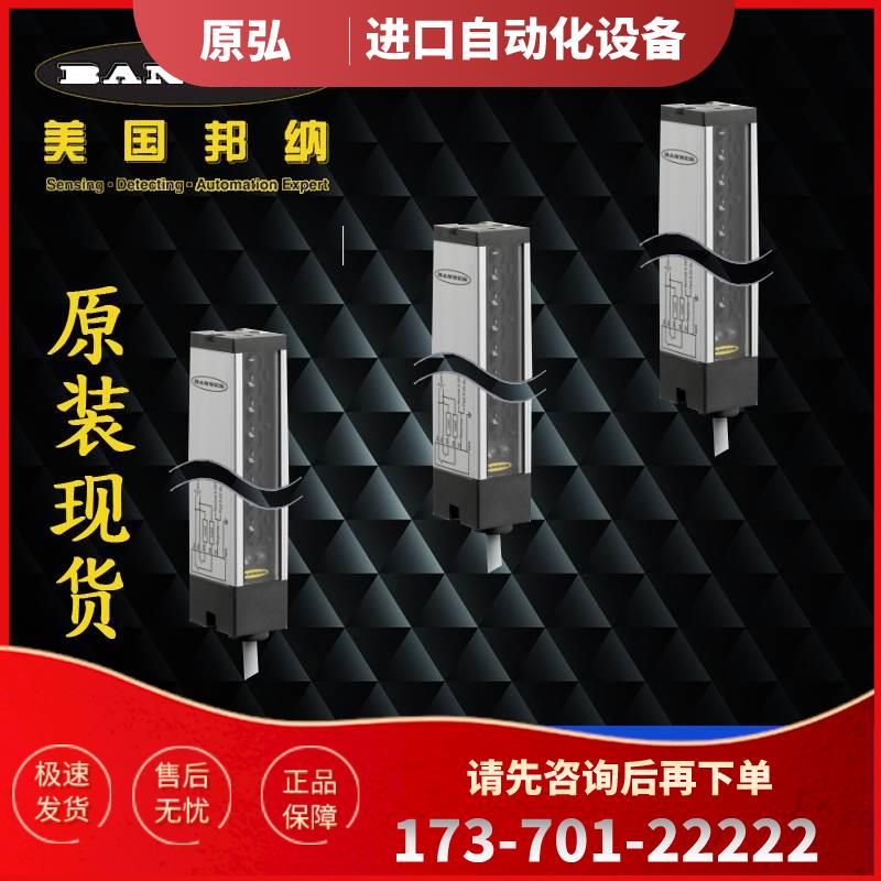 邦纳LX3R.LX3E.LX6E.LX6R.LX9E.LX9R光栅企业售现议【议价】