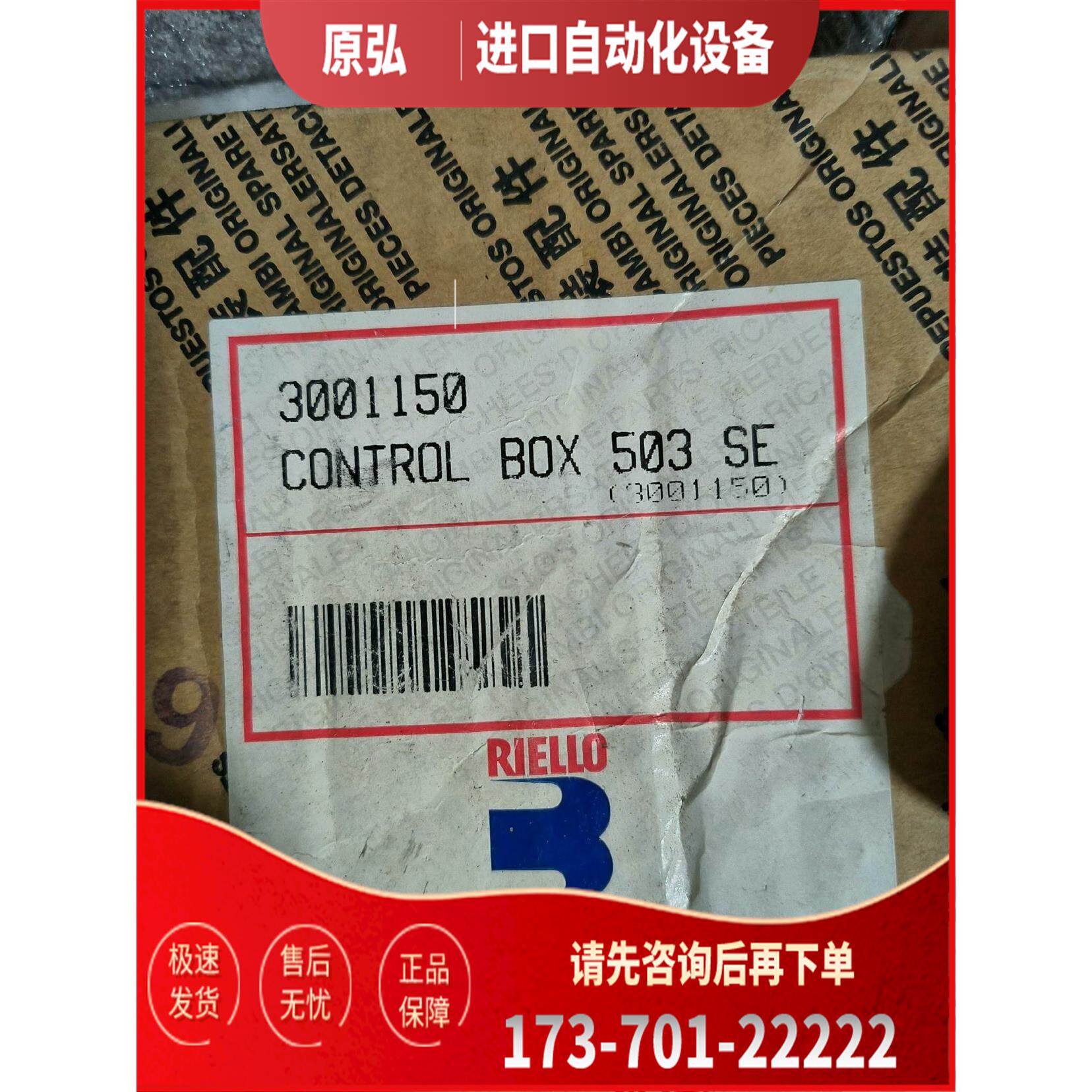 riello利雅路contol box 503se【议价】