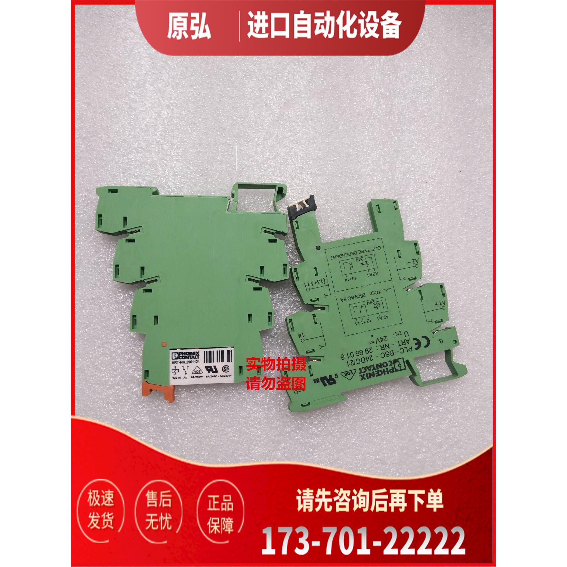 继电器底座+继电器PLC-BSC- 24DC/21 2966016 2961105【议价】