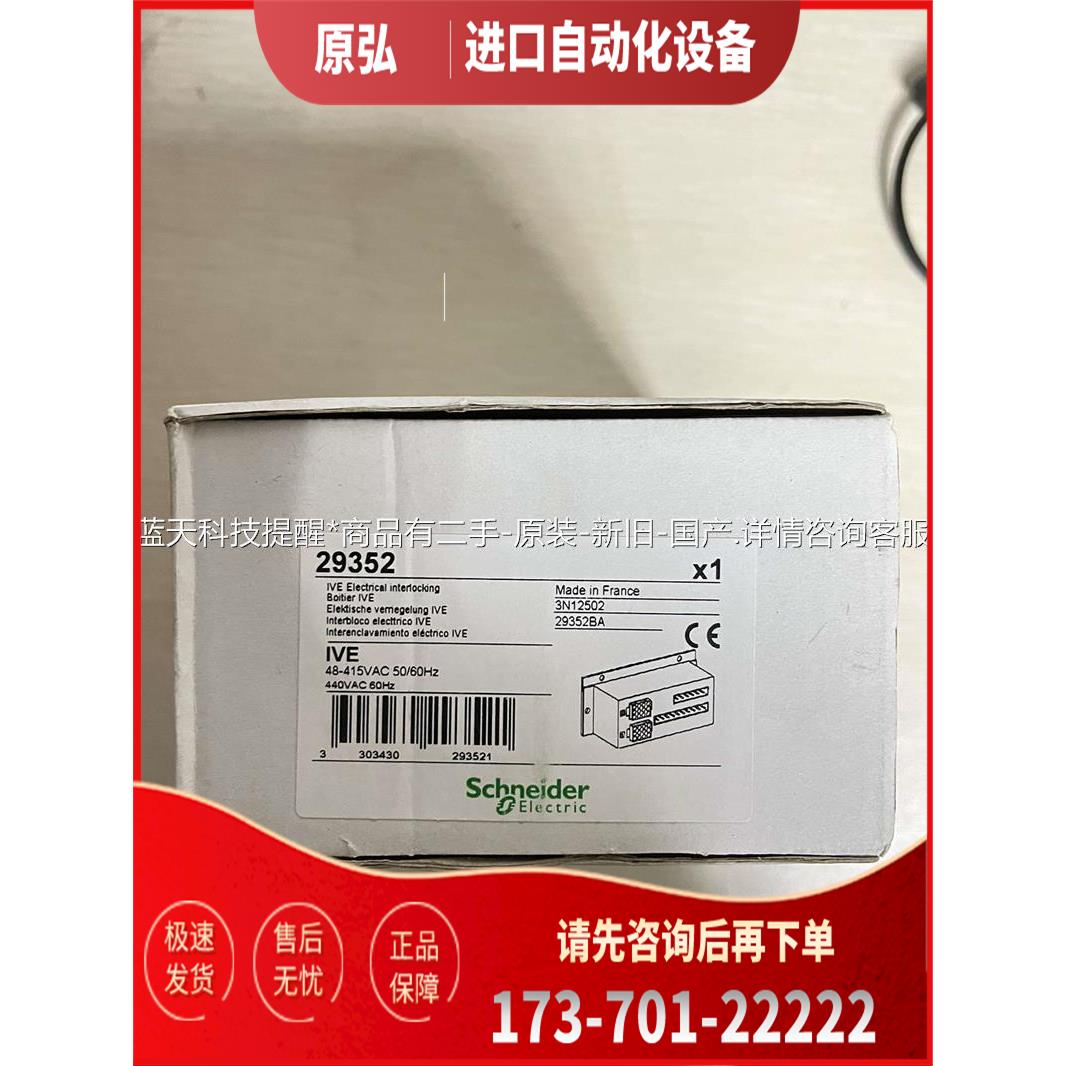万高 IVE电气连锁单 29352【议价】