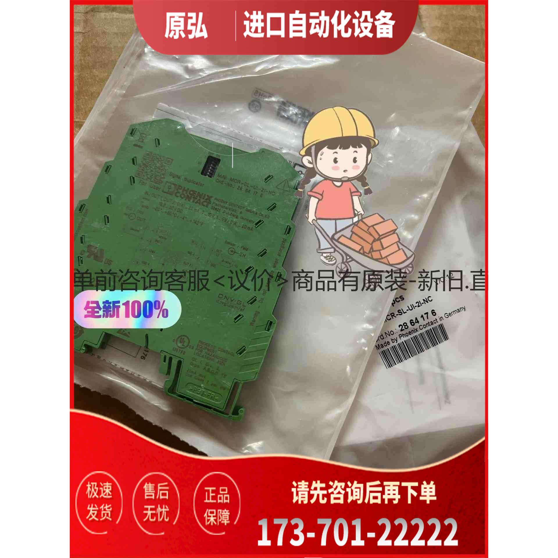 详询 MCR-SL-UI-2I-NC - 2864176＜＞【议价】
