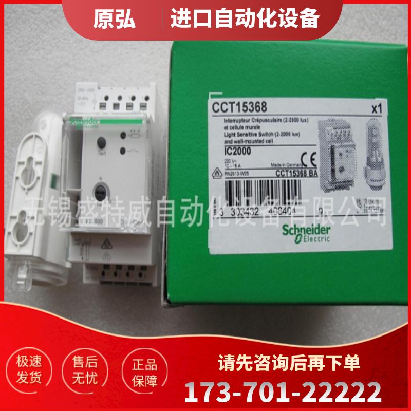 原装现货 施耐德 IC2000光敏开关 光控开关 CCT15368【议价】