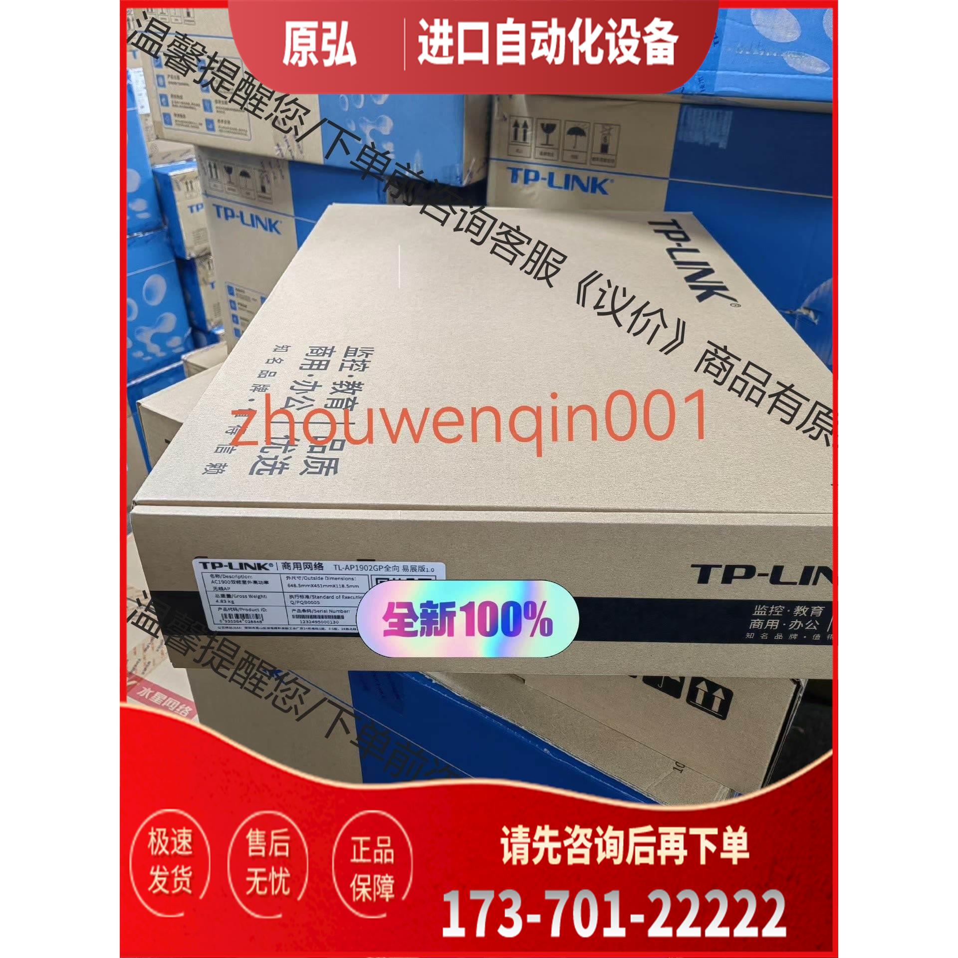 TL-AP1902GP全向 易展版 普联室外AC1900m双【议价】