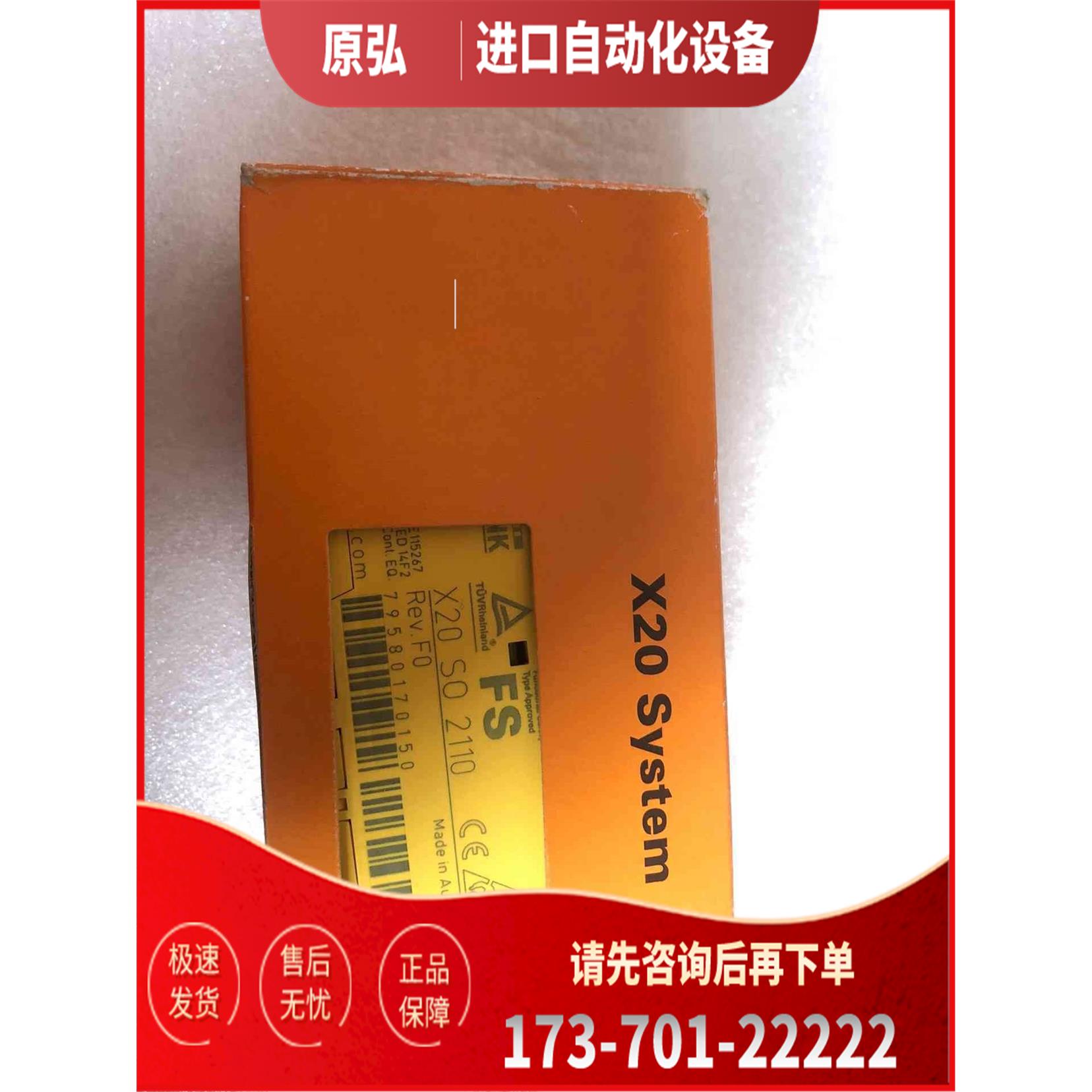 贝加莱X20SO2110【议价】