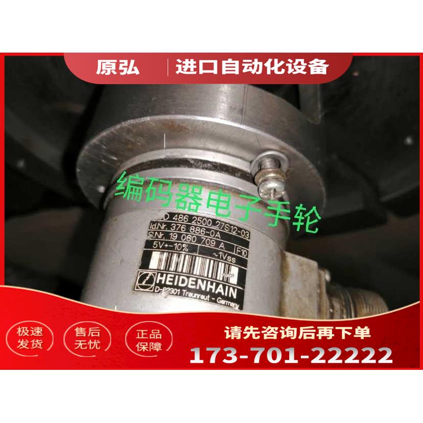 HEIDENHAIN编码器ROD486 2500 27S12-03 ID376886-0A海德汉光电【