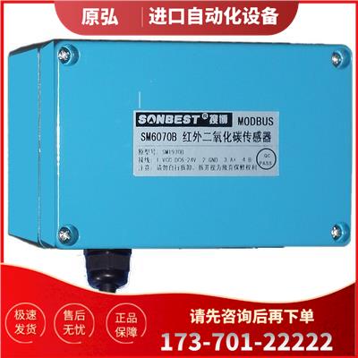 SM6070B 红外CO2传感器 内置 S-100替代MG811 MH-Z14为准【议价】