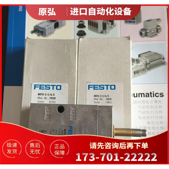 FESTO 费斯托电磁阀JMFH-5/2-D-1-S-C 152563【议价】