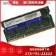 ADATA威刚2G DDR3 1333笔记本工控机内存条1RX8PC3-10600S原厂【