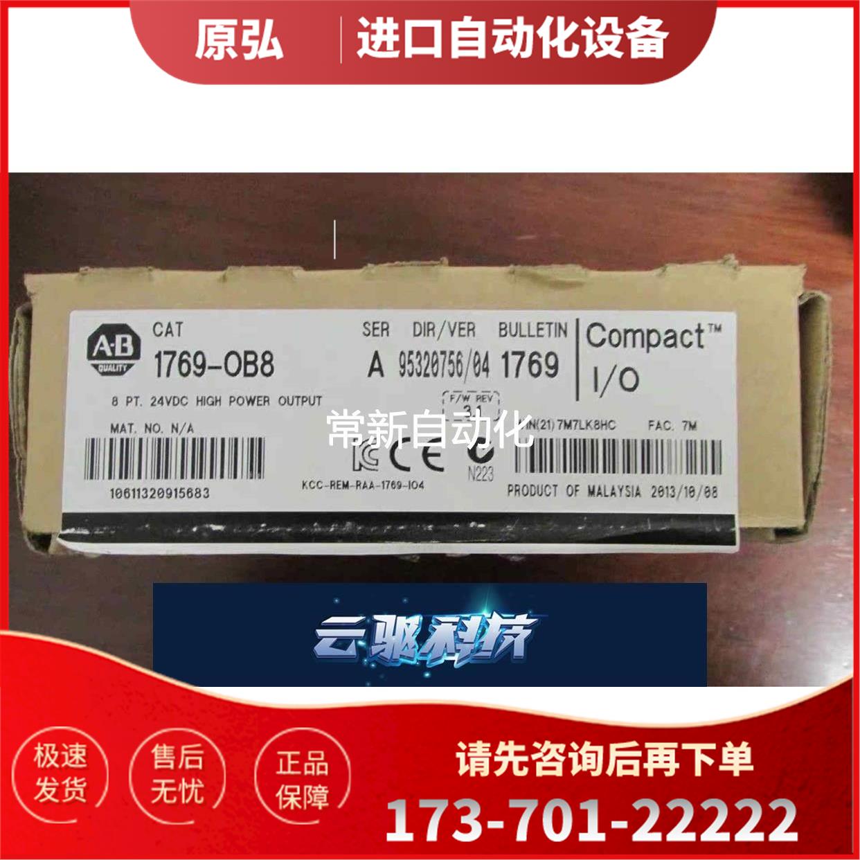 1769-OB8 模块,【议价】
