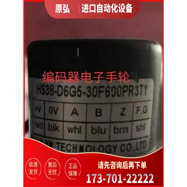 HS38-D6G5-30F600PRT1旋转编码器【议价】