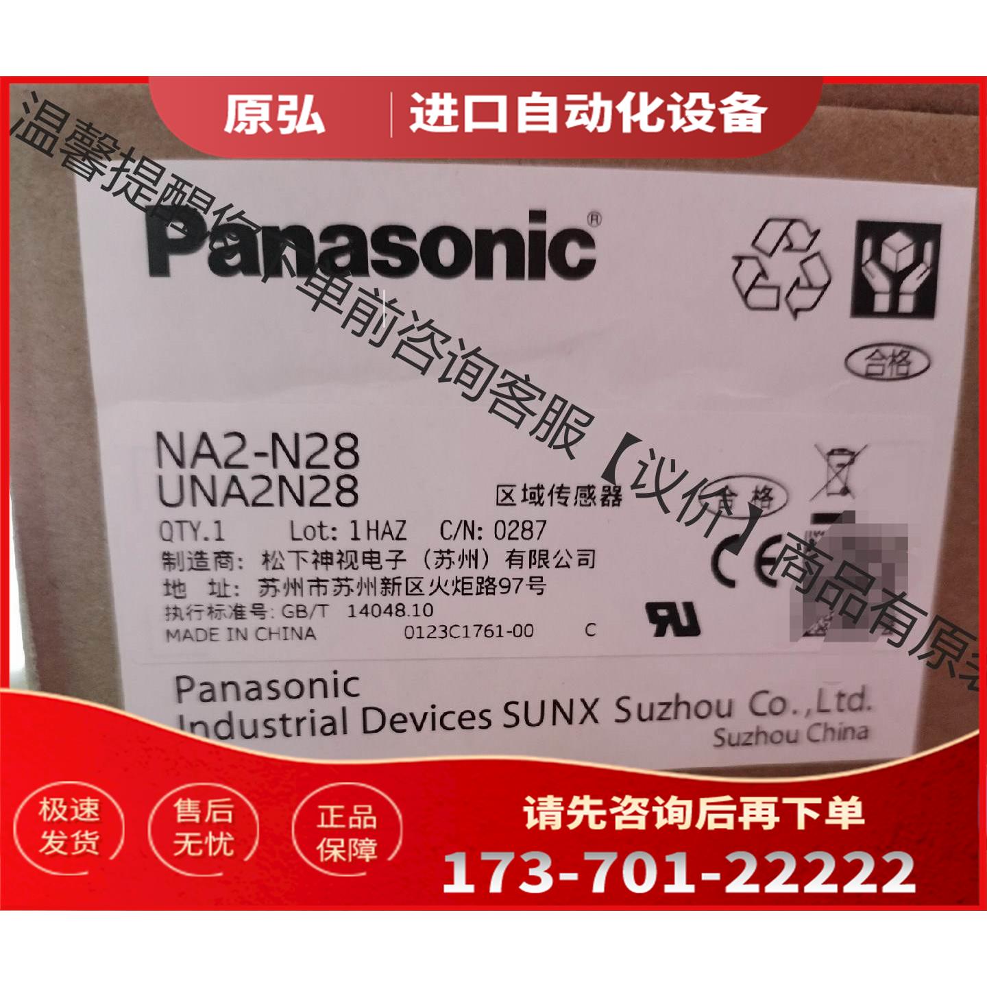 NA2-N28【议价】