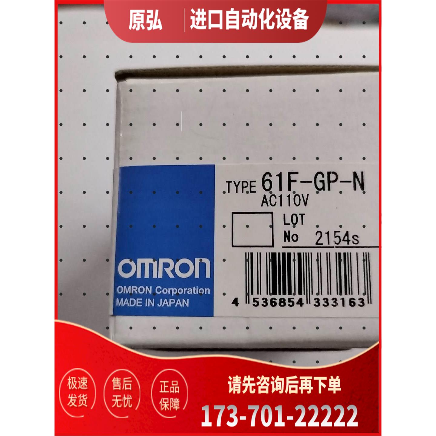 液位继电器61F-GP-N 电压，AC110V2个【议价】