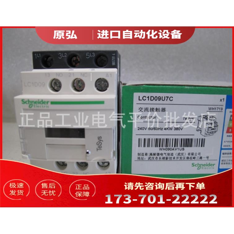 LC1D09U7C/LC1D09U7 交流接触器 9A AC240V【议价】